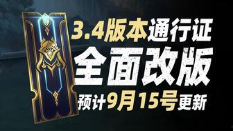 lol最新通行证爆料,全新皮肤、游戏模式大揭秘!